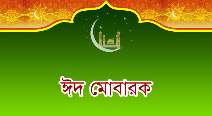 Eid Mubarak bg20160706185544