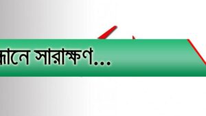 ধর্ষণ