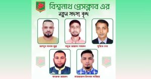 বিশ্বনাথ প্রেসক্লাবে ৫ নতুন সদস্য অন্তর্ভুক্ত