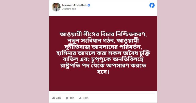 রাষ্ট্রপতি মো. সাহাবুদ্দিন চুপ্পুকে অপসারণের দাবি