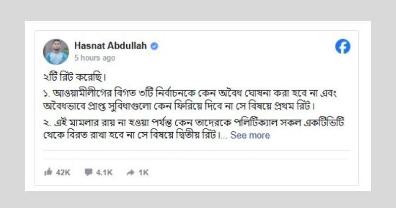 হাসনাত আব্দুল্লাহ র ফেসবুক পেজে লিখেছেন