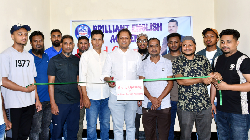 বিশ্বনাথে ‘ব্রিলিয়ান্ট ইংলিশ একাডেমী’র আনুষ্ঠানিক যাত্রা শুরু