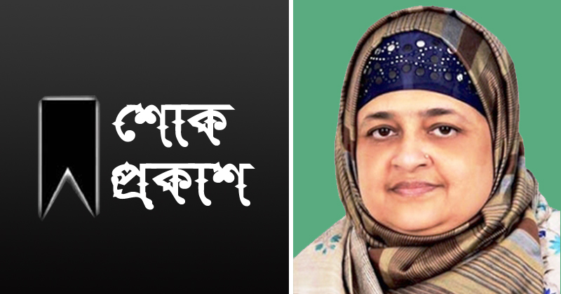 ইলিয়াসপত্নী তাহসিনা রুশদীর লুনার শোক প্রকাশ