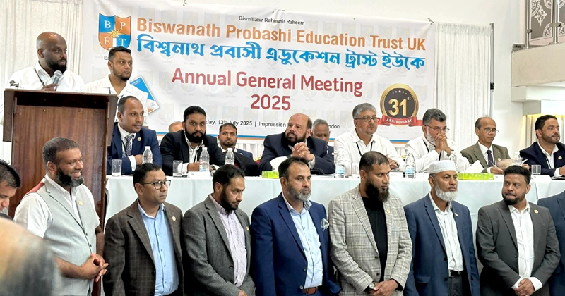 যুক্তরাজ্যে বিশ্বনাথ প্রবাসী এডুকেশন ট্রাস্টের ৩১ তম প্রতিষ্ঠাবার্ষিকী ও বার্ষিক সাধারণ সভা অনুষ্ঠিত