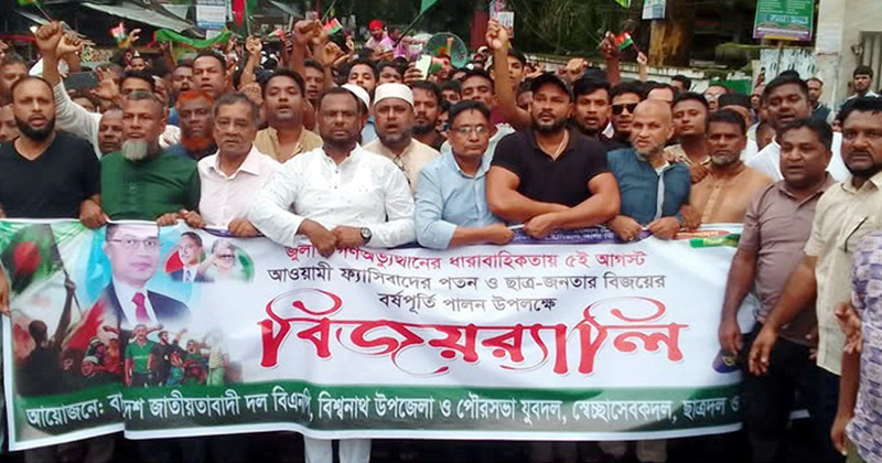 বিশ্বনাথে বিএনপির বিজয় র‌্যালী অনুষ্ঠিত