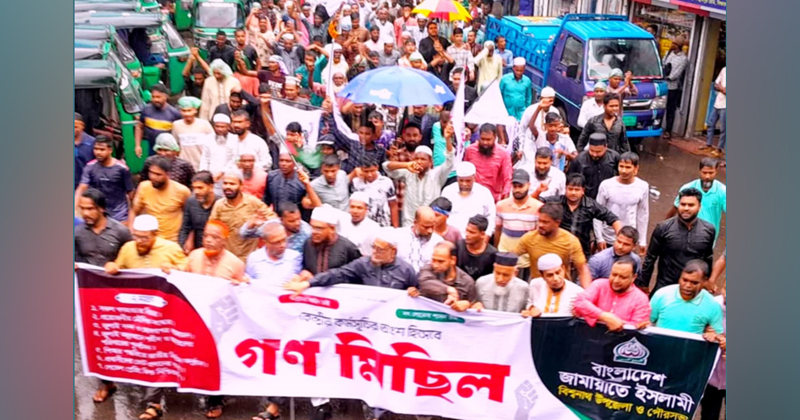 বিশ্বনাথে উপজেলা ও পৌর জামায়াতের গণমিছিল অনুষ্ঠিত