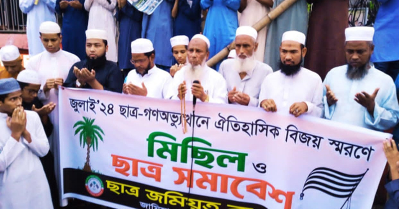 বিশ্বনাথে ছাত্র জমিয়তের মিছিল-ছাত্রসমাবেশ