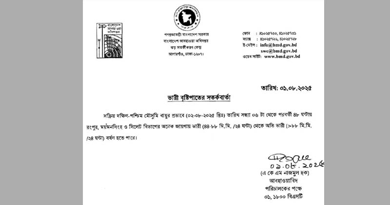 সিলেটে অতি ভারী বৃষ্টির শঙ্কা, বিশ্বনাথের ইউএনওর সতর্কবার্তা