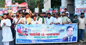 প্রতিষ্ঠাবার্ষিকীতে বিশ্বনাথে গণঅধিকার পরিষদের র্যালী ও পথসভা