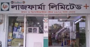 এইচএসসি পাসে চাকরি দেবে লাজ ফার্মা