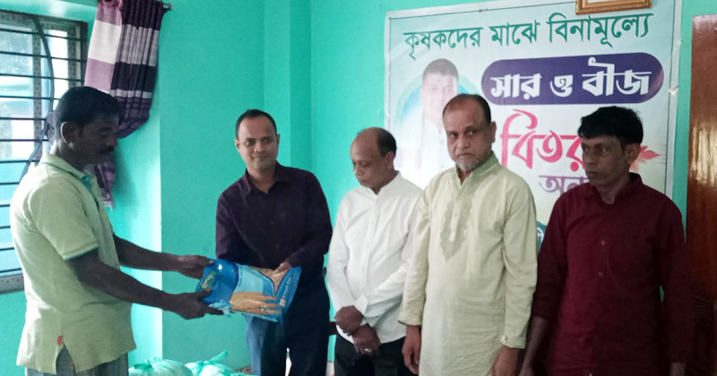 বিশ্বনাথে প্রবাসী গোলাম রাব্বানী উদ্যোগে কৃষকদের মাঝে বিনামূল্যে বীজ-সার বিতরণ