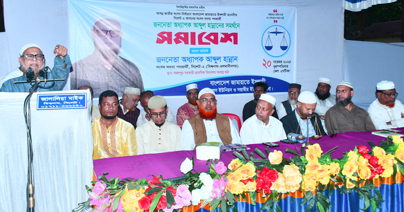 জামায়াত ক্ষমতায় গেলে মানুষের জীবনে দূর হবে দুর্দশা: অধ্যাপক আব্দুল হান্নান