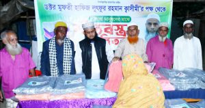 সংসদ সদস্য পদপ্রার্থী মুফতি ক্বাসিমীর পক্ষ থেকে বিশ্বনাথে শীতবস্ত্র বিতরণ