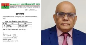 যুক্তরাজ্য বিএনপির শীর্ষ পদে বিশ্বনাথের আজাদ, নেতাকর্মীদের অভিনন্দন