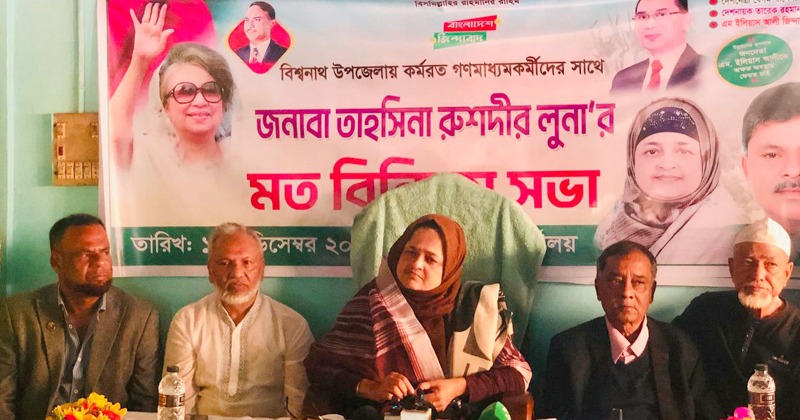 বিশ্বনাথ ও ওসমানীনগরবাসিকে ইলিয়াস আলীর মত উন্নয়ন উপহার দিতে চাই : লুনা