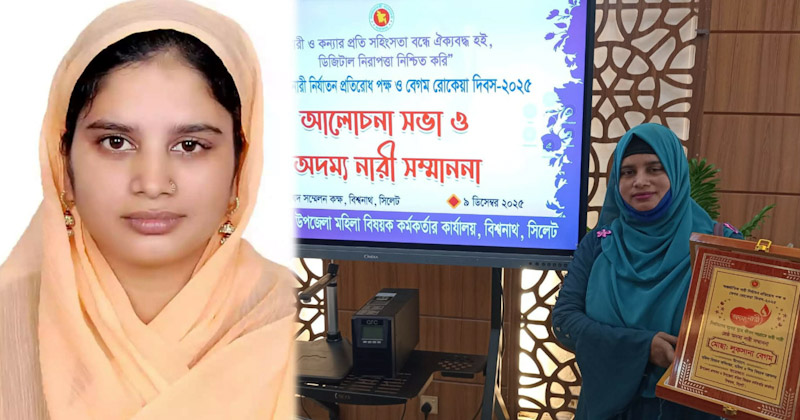 নির্যাতনের দুঃস্বপ্ন মুছে স্বনির্ভরতা : 'প্রবাসফেরত' লুকসানা পেলেন 'অদম্য নারী সম্মাননা'