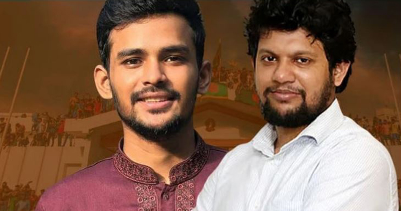 উপদেষ্টার পদ থেকে পদত্যাগ করলেন আসিফ ও মাহফুজ