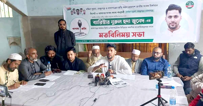 বালাগঞ্জে কর্মরত সাংবাদিকদের সাথে ব্যারিস্টার নূরুল হুদা জুনেদ’র মতবিনিময়