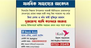 বিত্তবানদের সহায়তা চান বিশ্বনাথের ক্যান্সার আক্রান্ত দম্পতি