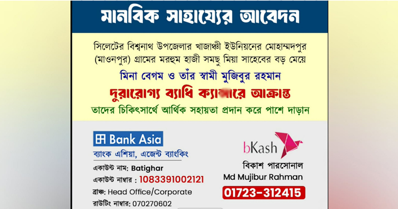 বিত্তবানদের সহায়তা চান বিশ্বনাথের ক্যান্সার আক্রান্ত দম্পতি