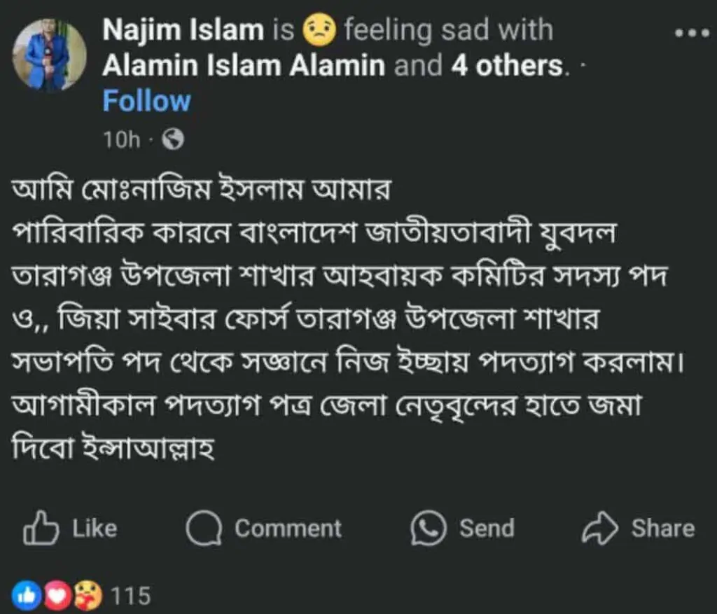 মিটফোর্ডে হত্যাকাণ্ডের পর যুবদল-ছাত্রদলে পদত্যাগের হিড়িক 1 Midford 1